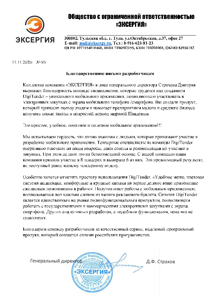 ООО Эксергия